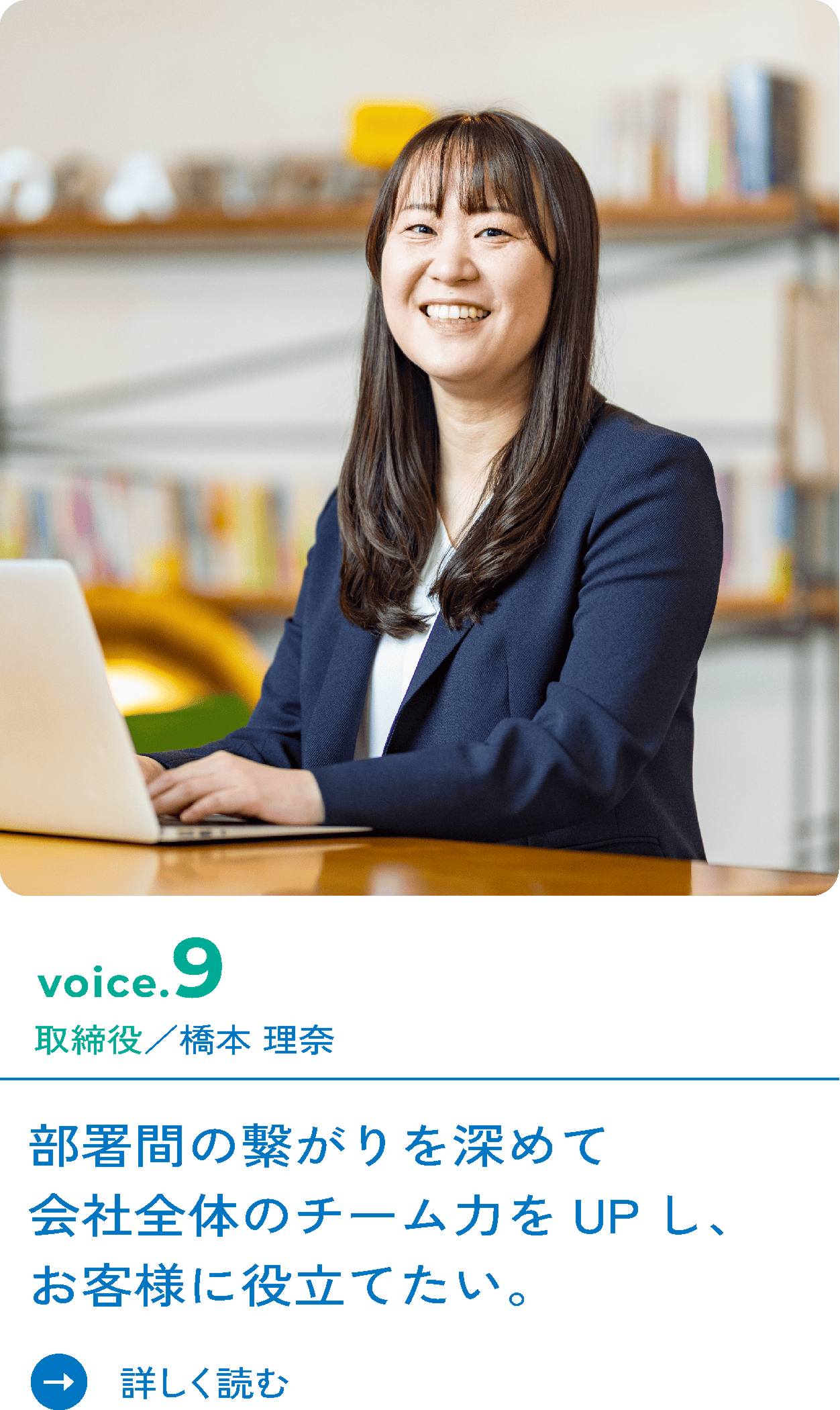 お客様の安心・快適のために、実現したい9の声