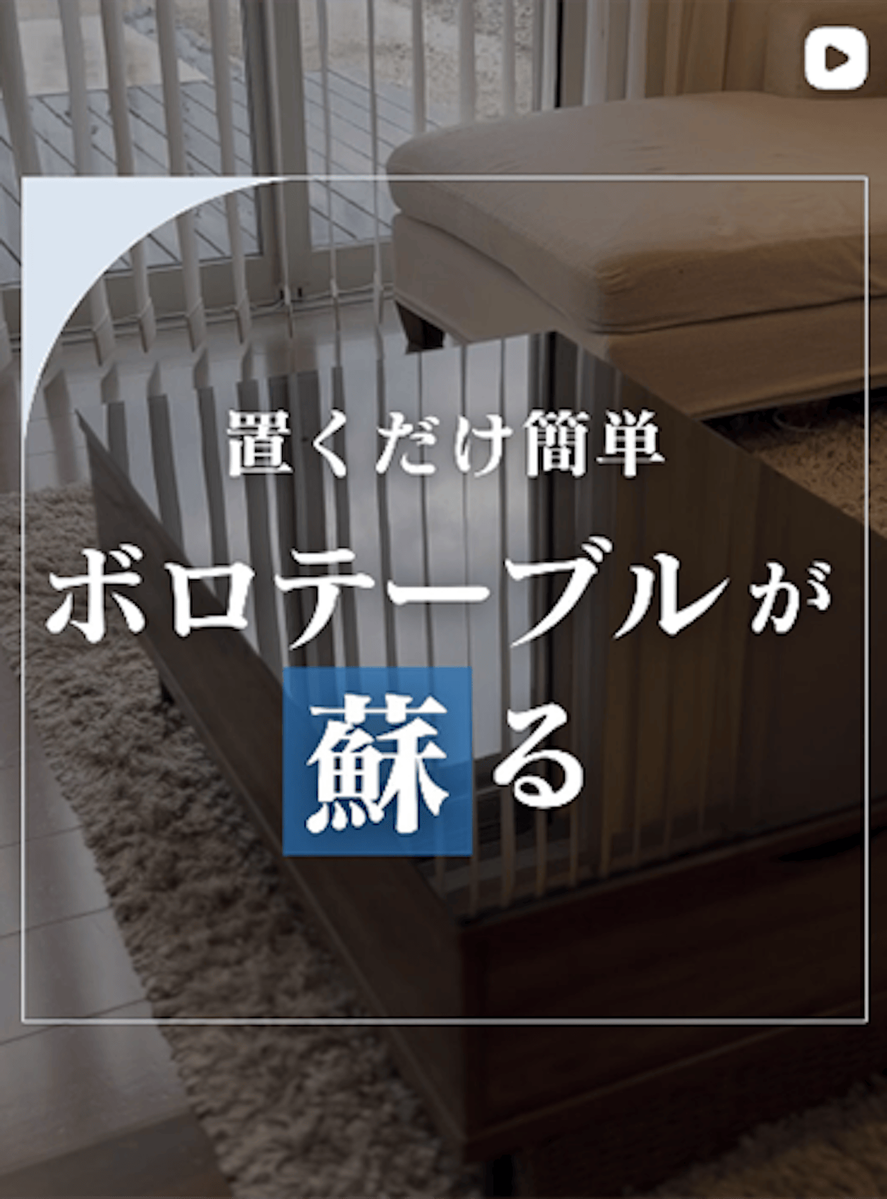 キズだらけのテーブルがたった5分で見違える方法！