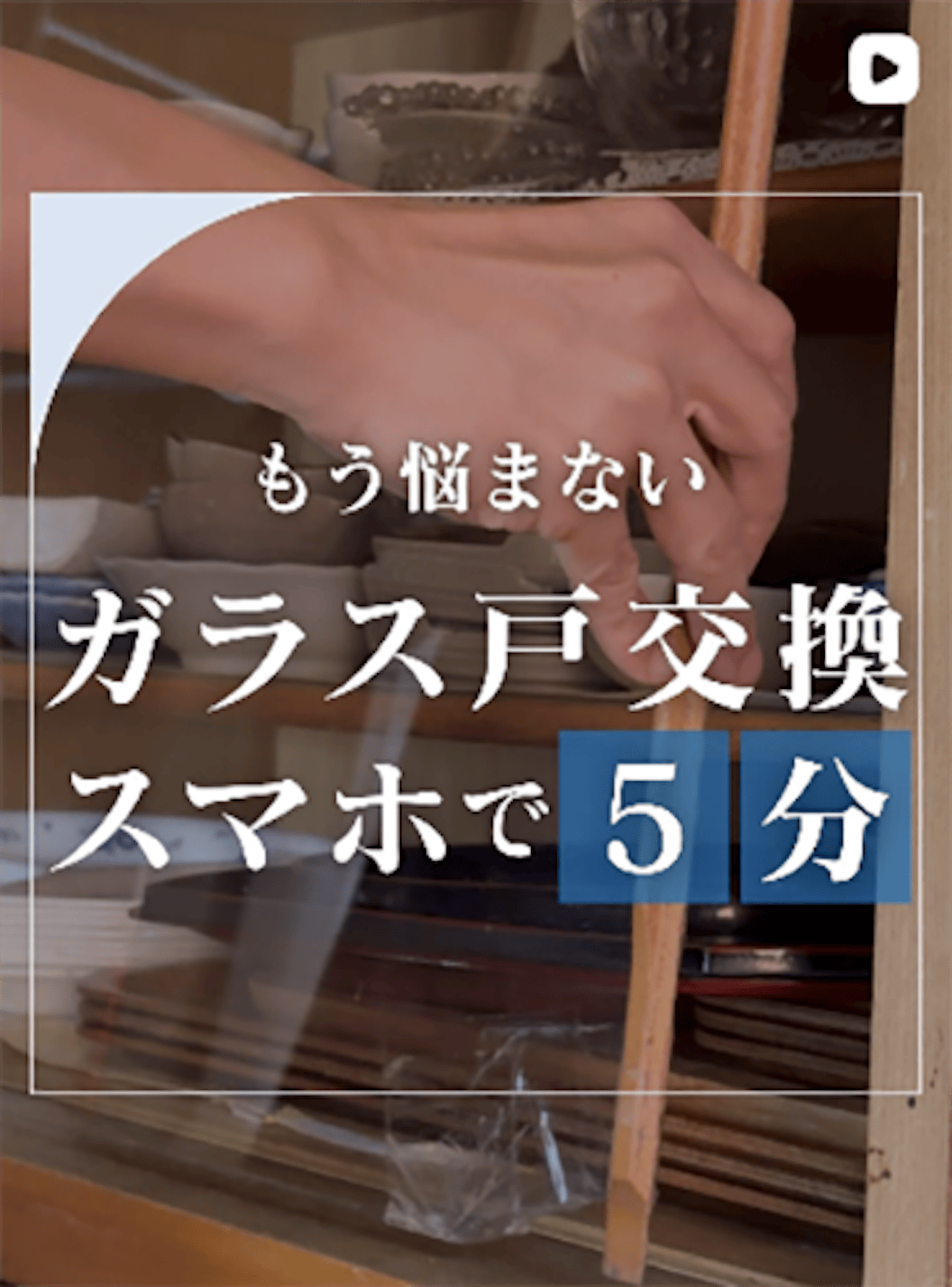 【知らなきゃ損】古い食器棚をおしゃれに蘇らせる方法【オーダーガラス板.com】