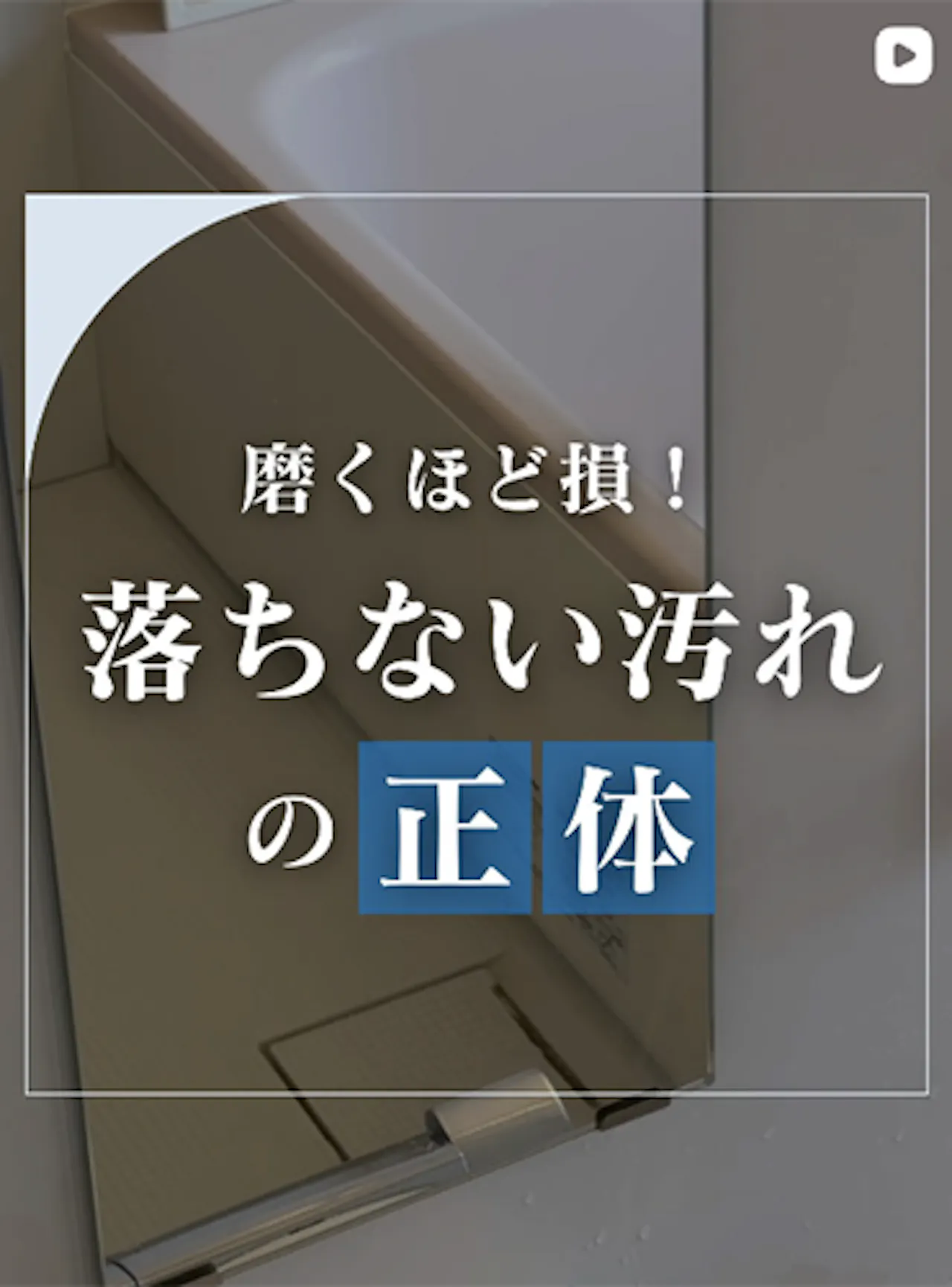 鏡の水垢や汚れが取れないのは掃除の問題じゃないかも！？