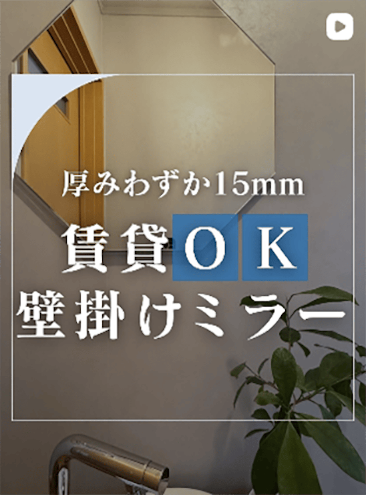 【賃貸OK！】おしゃれでスマートな壁掛けミラー【鏡の販売.com】