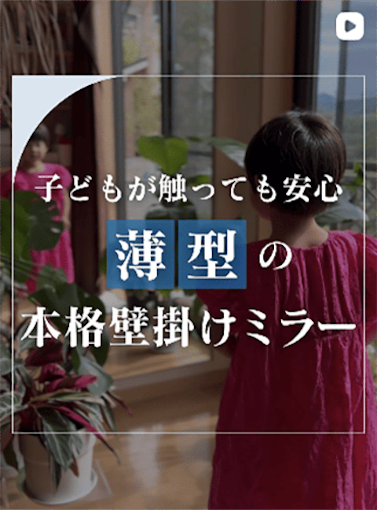スリム壁掛けミラーの取付方法をご紹介！マグネット固定で安心です【鏡の販売.com】