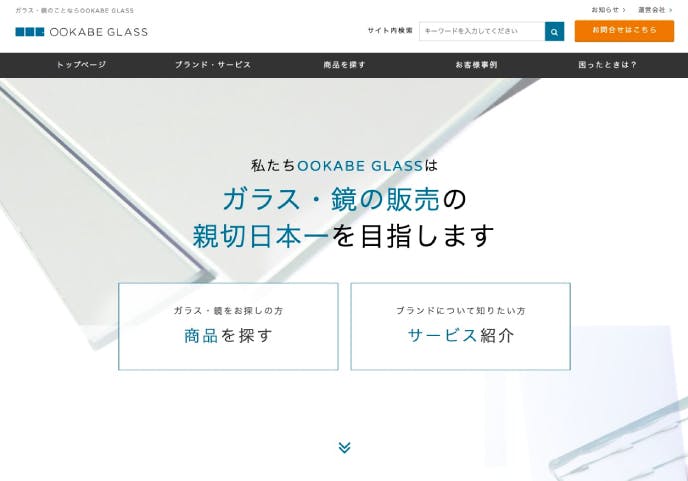 ガラスのポータルサイト「OOKABE GLASS」